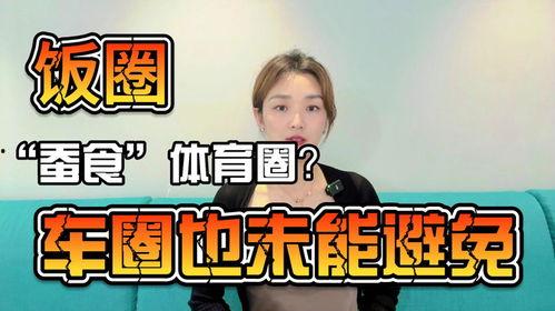 体育圈饭圈,激情燃烧的岁月